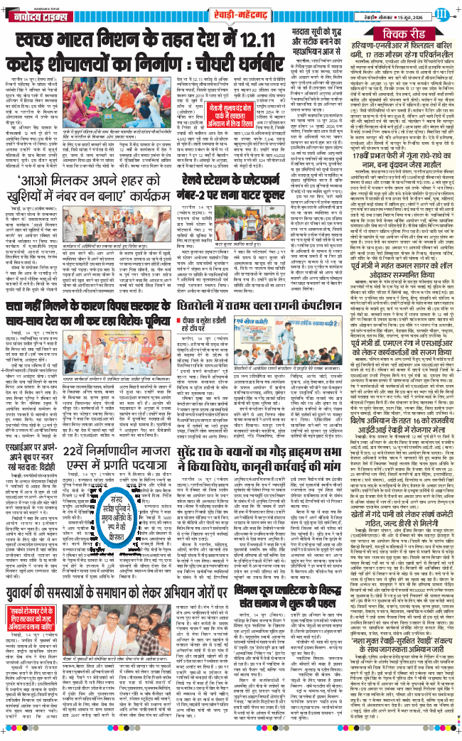 REWARI MAHENDERGARH TIMES 2026-06-15