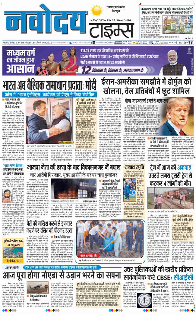 THE NAVODAYA TIMES MAIN UTTARAKHAND AND DEHRADUN 2026-06-15