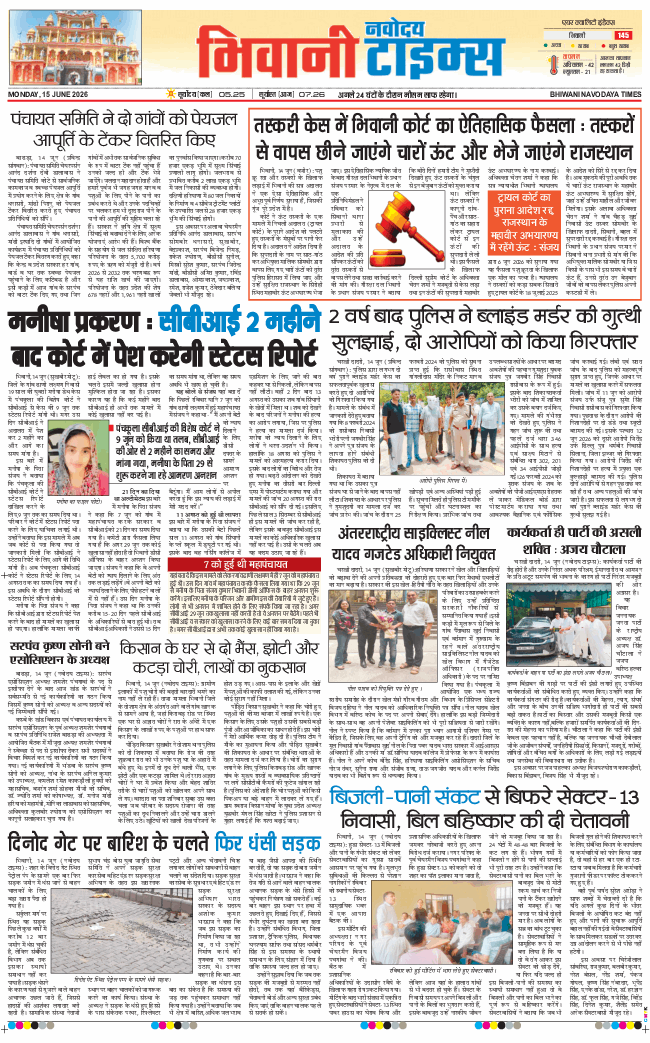 BHIWANI TIMES 2026-06-15
