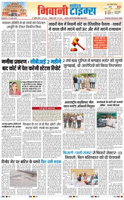 BHIWANI TIMES 2026-06-15