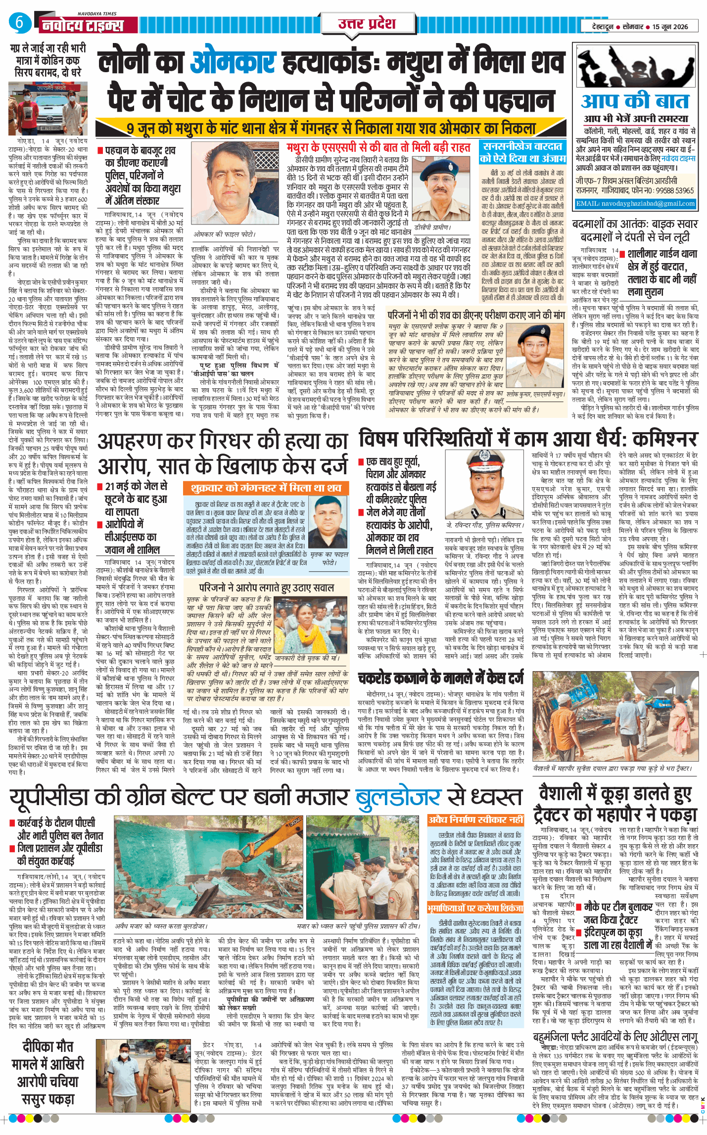 THE NAVODAYA TIMES MAIN UTTARAKHAND AND DEHRADUN 2026-06-15