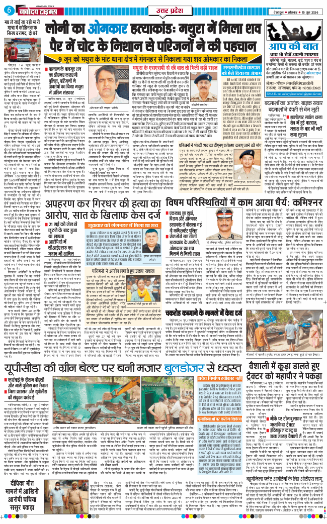 THE NAVODAYA TIMES MAIN UTTARAKHAND AND DEHRADUN 2026-06-15