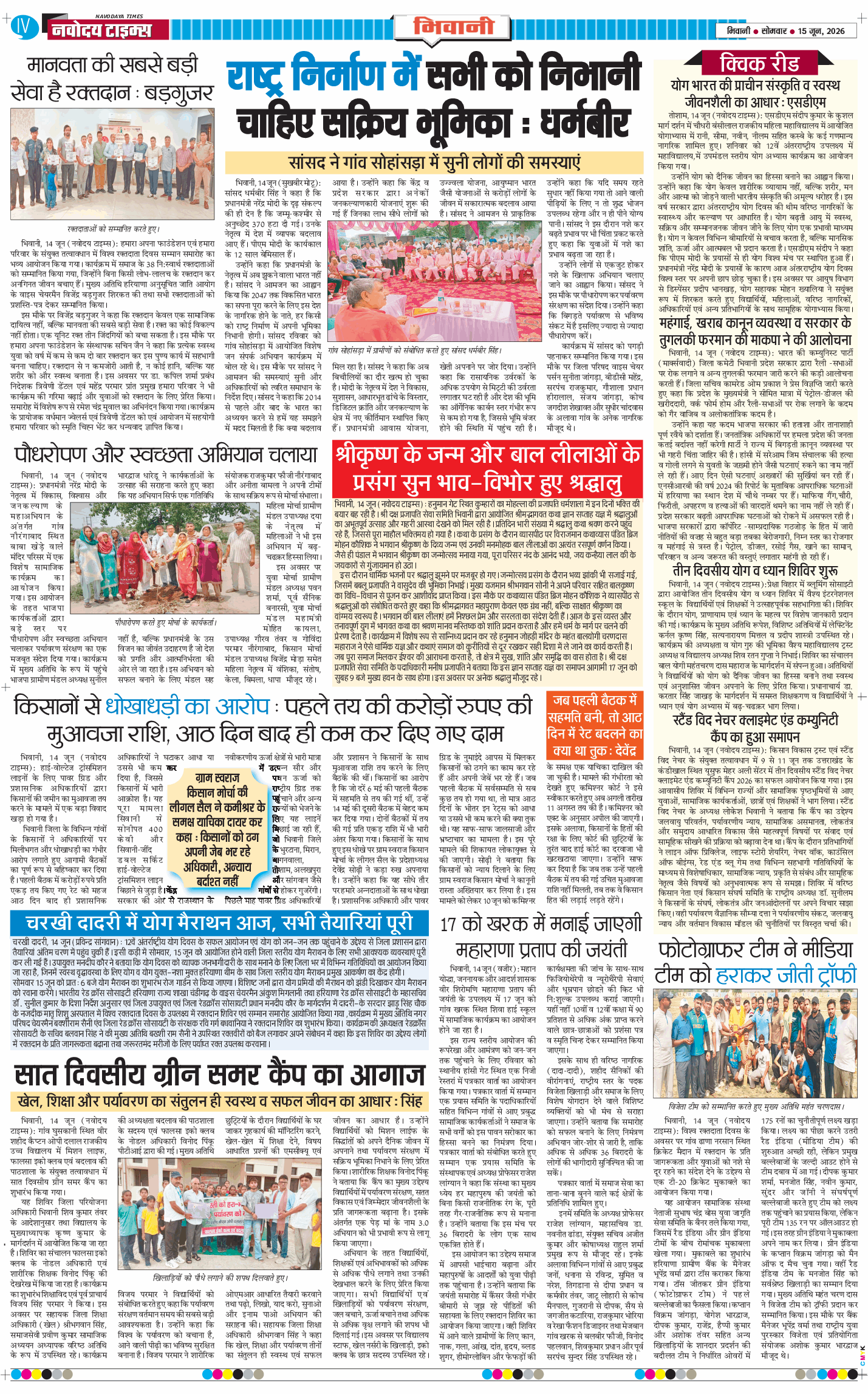 BHIWANI TIMES 2026-06-15