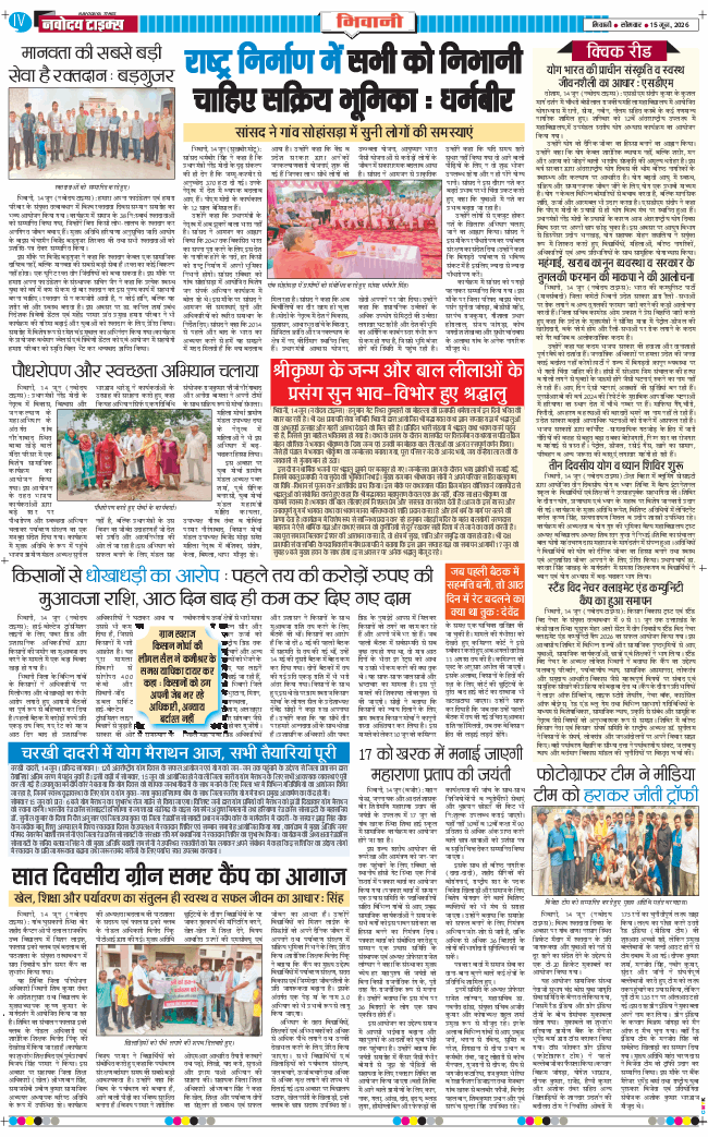 BHIWANI TIMES 2026-06-15