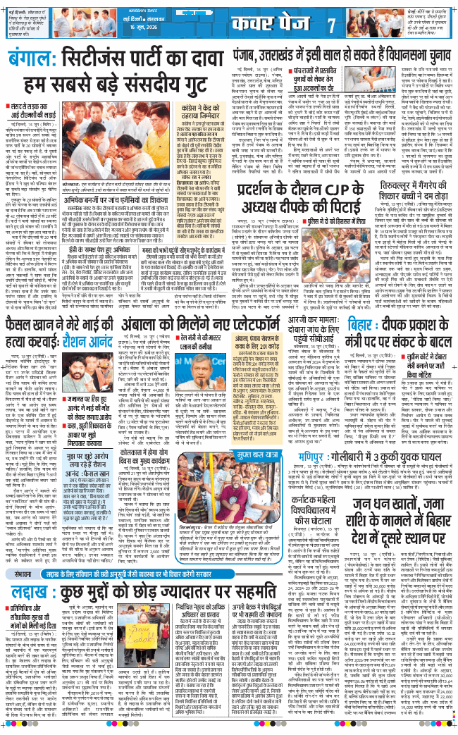 THE NAVODAYA TIMES MAIN UTTARAKHAND AND DEHRADUN 2026-06-16