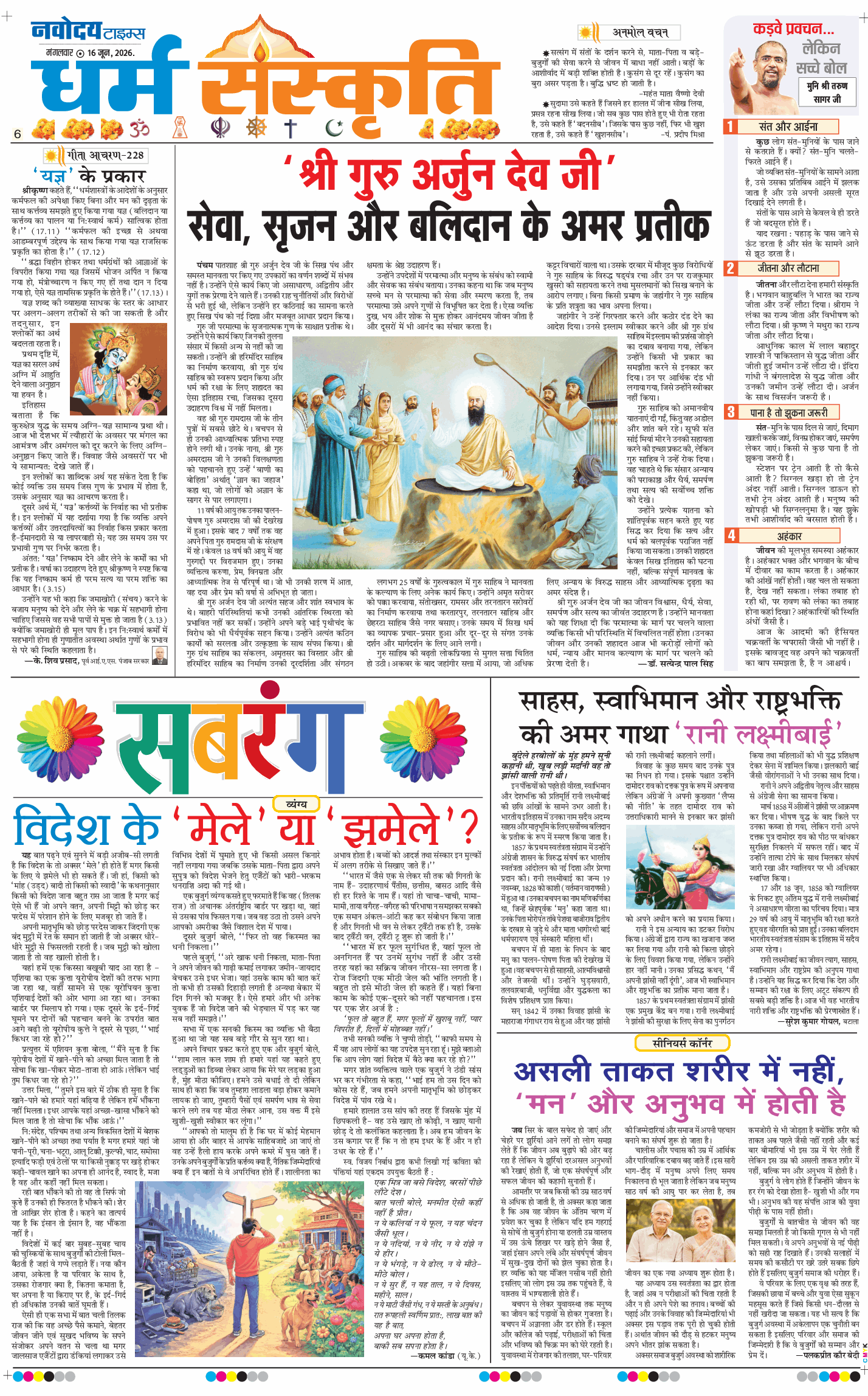 THE NAVODAYA TIMES MAIN UTTARAKHAND AND DEHRADUN 2026-06-16