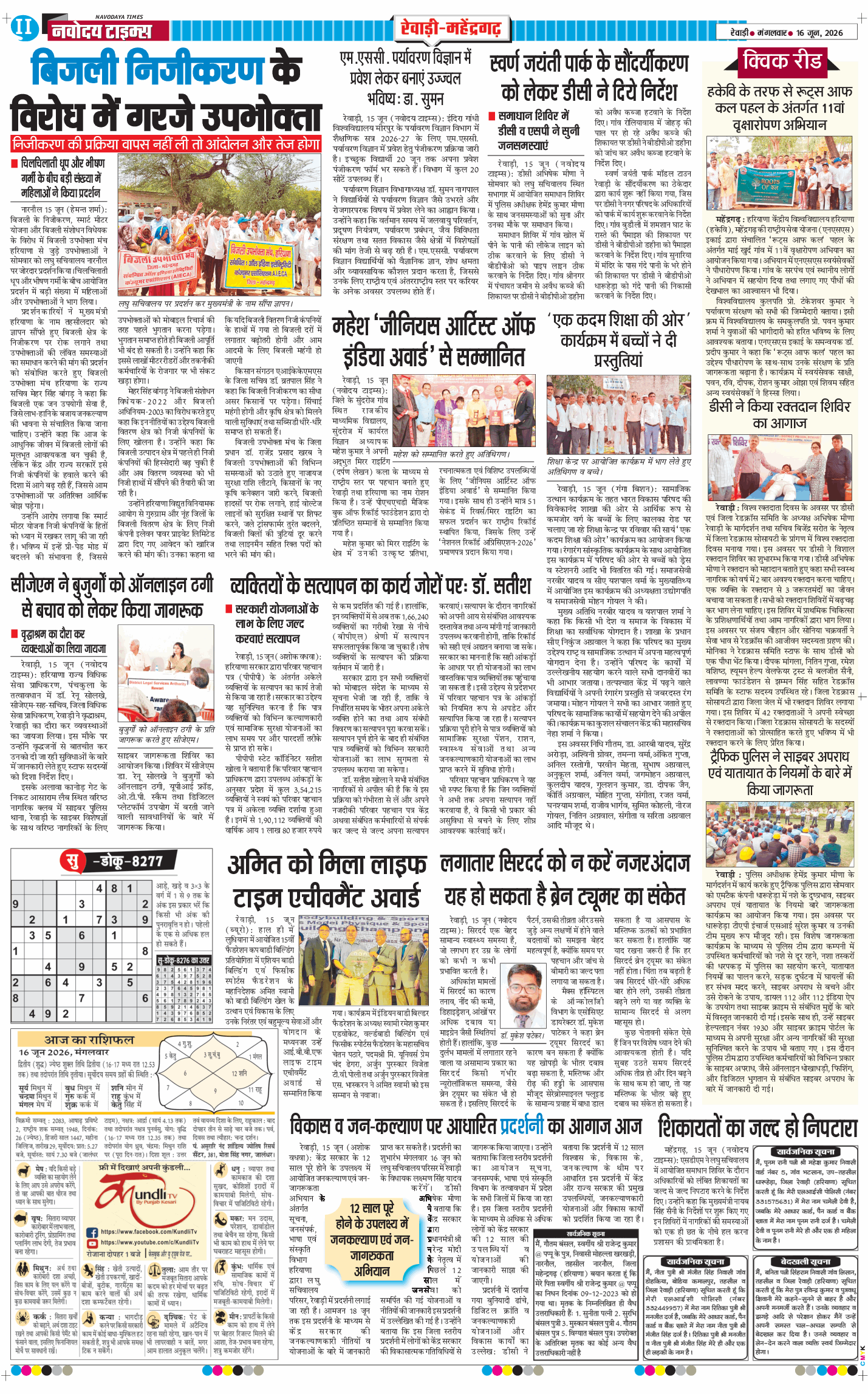 REWARI MAHENDERGARH TIMES 2026-06-16