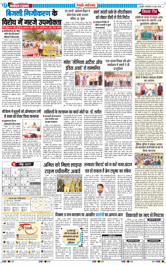REWARI MAHENDERGARH TIMES 2026-06-16