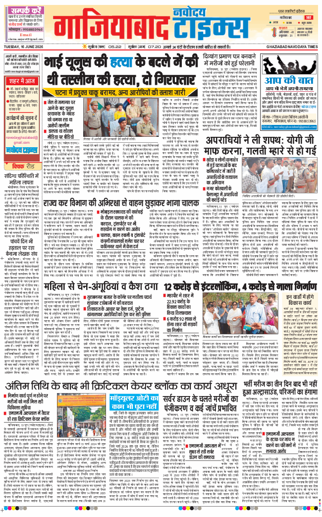 Ghaziabad 2026-06-16