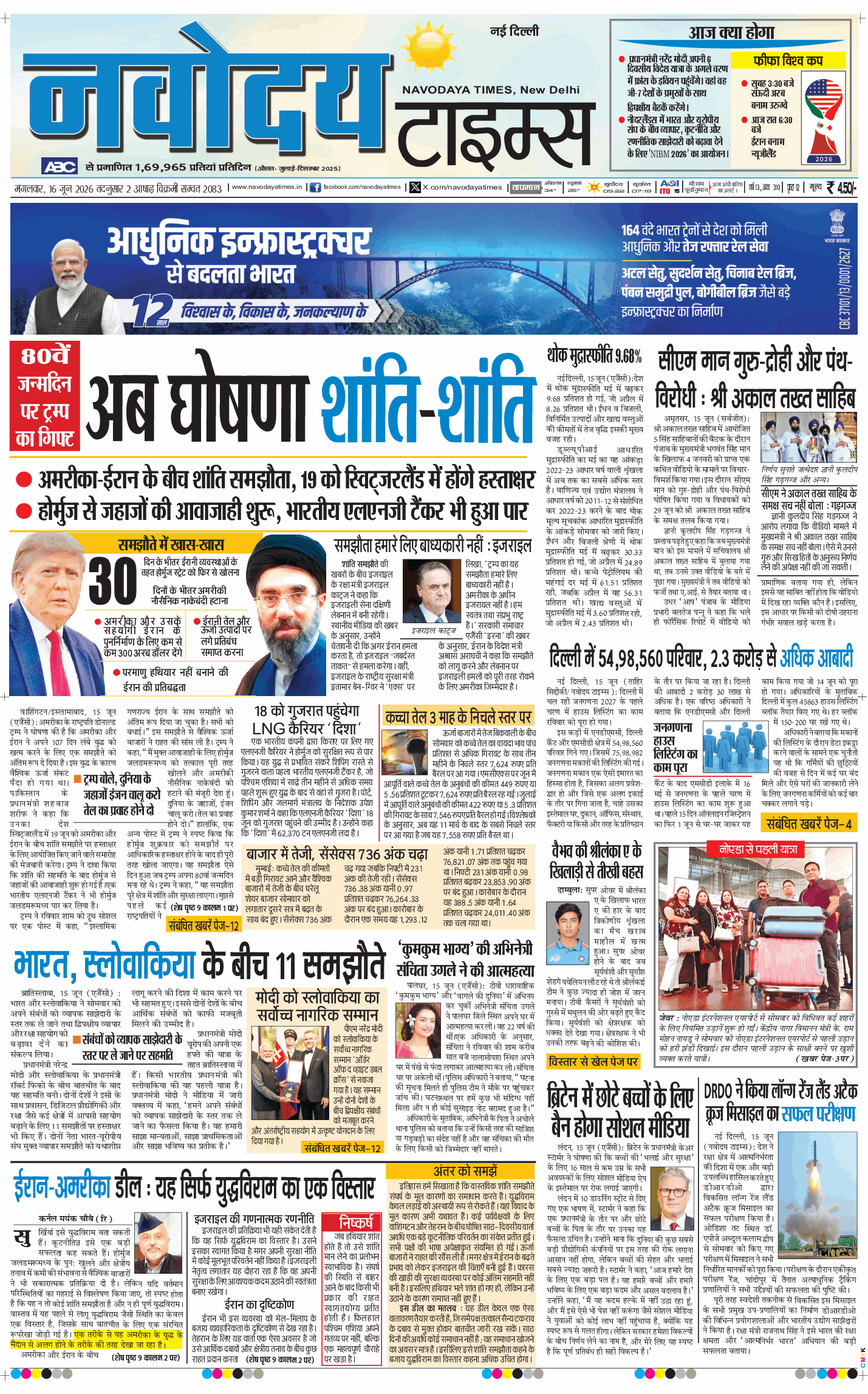 Main Edition 2026-06-16