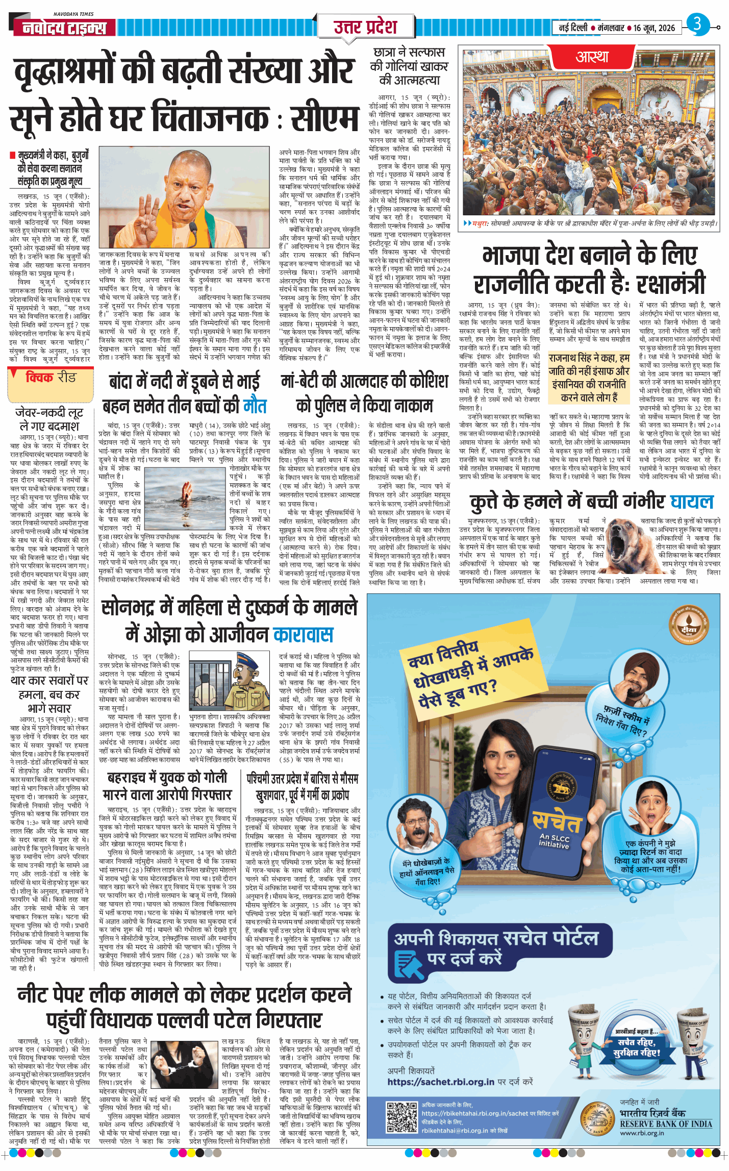 THE NAVODAYA TIMES MAIN UP 2026-06-16