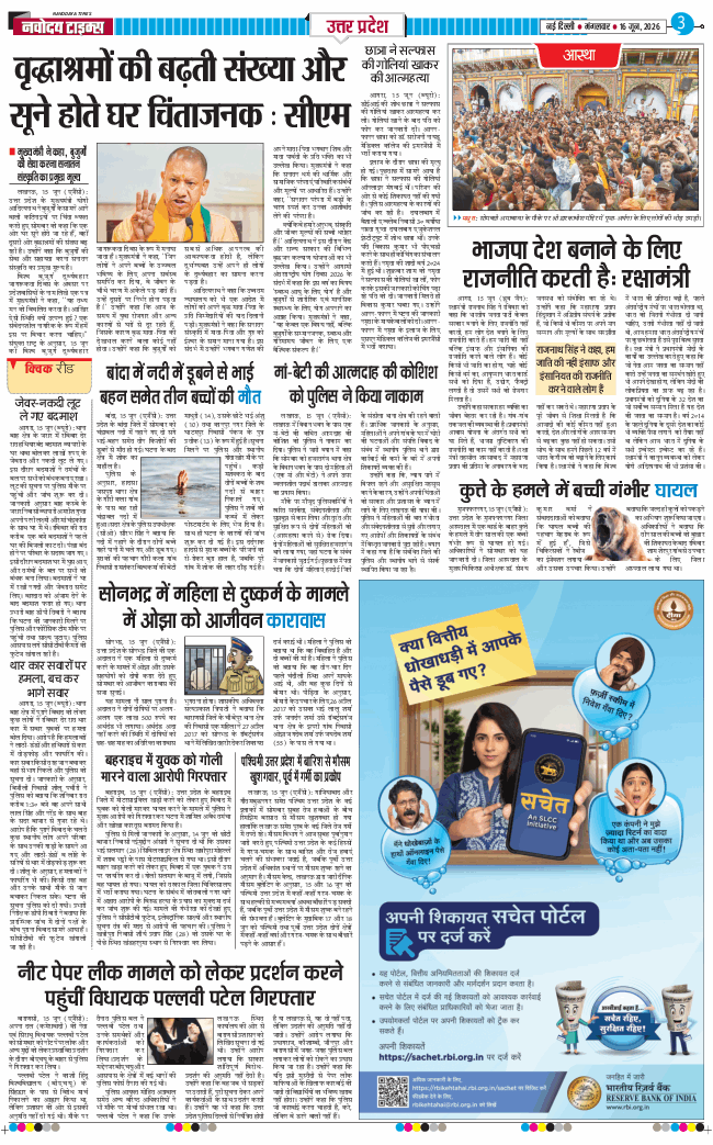 THE NAVODAYA TIMES MAIN UP 2026-06-16
