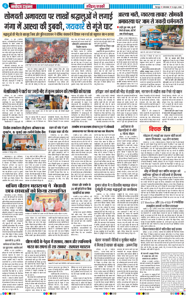 THE NAVODAYA TIMES MAIN UTTARAKHAND AND DEHRADUN 2026-06-16