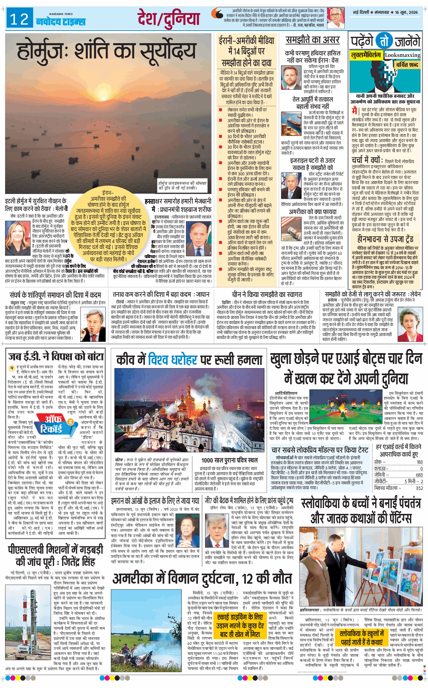 Main Edition 2026-06-16