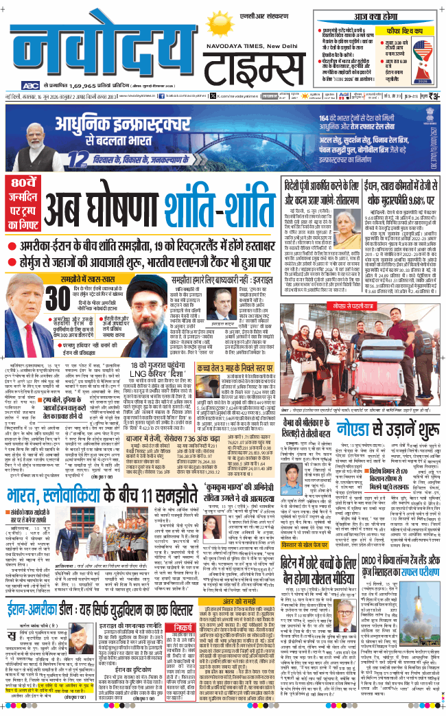 THE NAVODAYATIMES NCR MAIN 2026-06-16