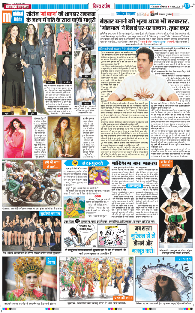 THE NAVODAYA TIMES MAIN UTTARAKHAND AND DEHRADUN 2026-06-16