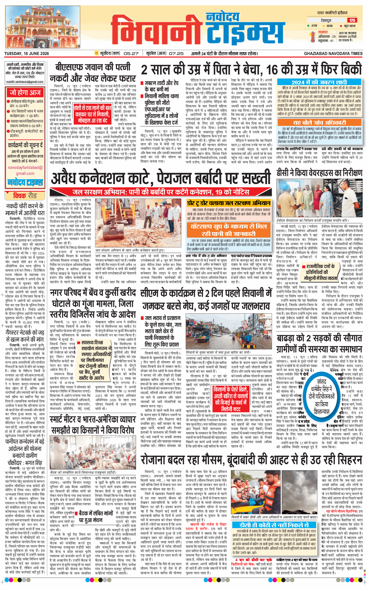 BHIWANI TIMES 2026-06-16