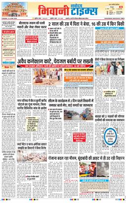 BHIWANI TIMES 2026-06-16