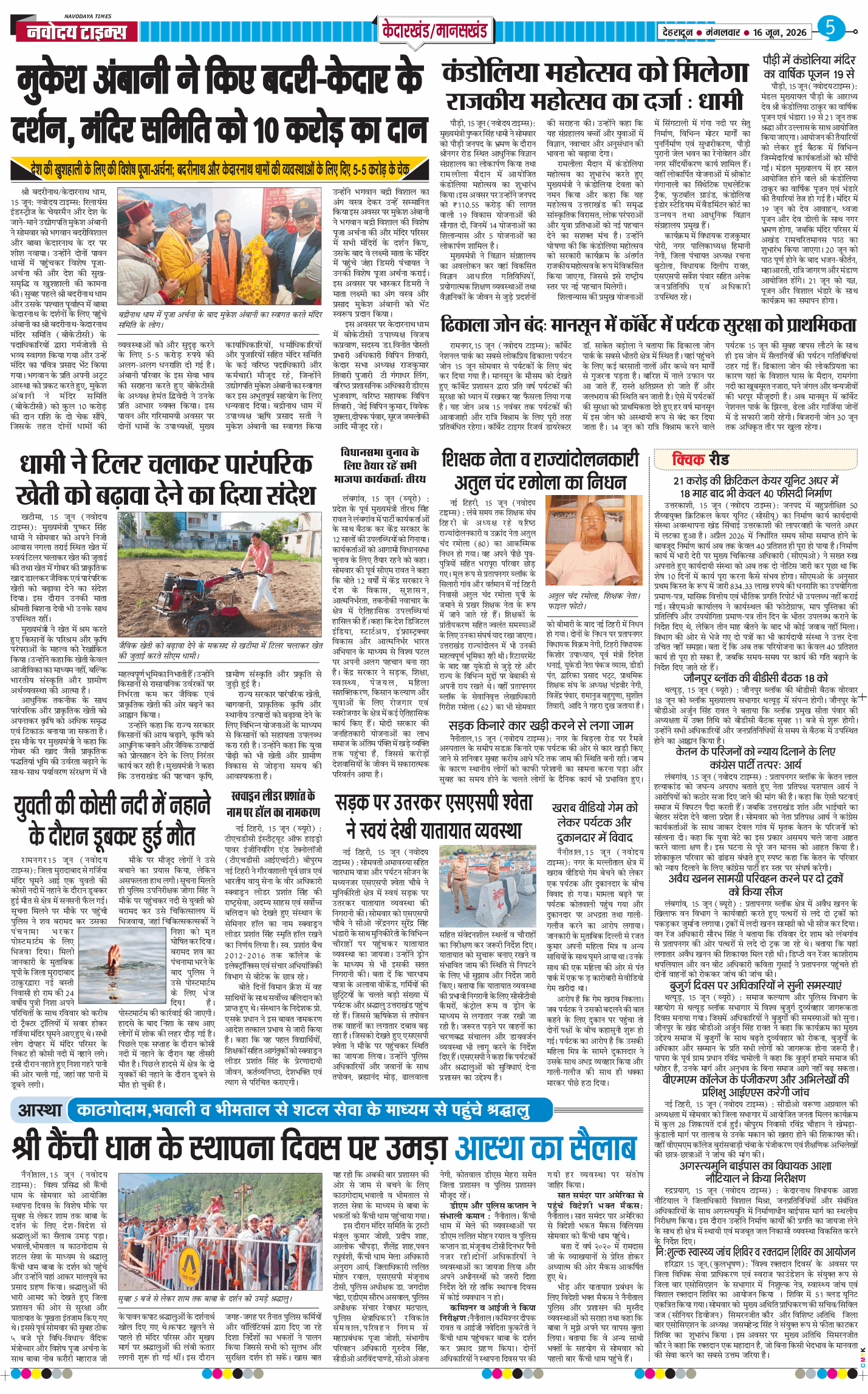 THE NAVODAYA TIMES MAIN UTTARAKHAND AND DEHRADUN 2026-06-16
