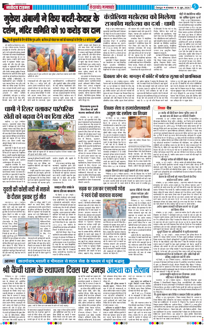 THE NAVODAYA TIMES MAIN UTTARAKHAND AND DEHRADUN 2026-06-16