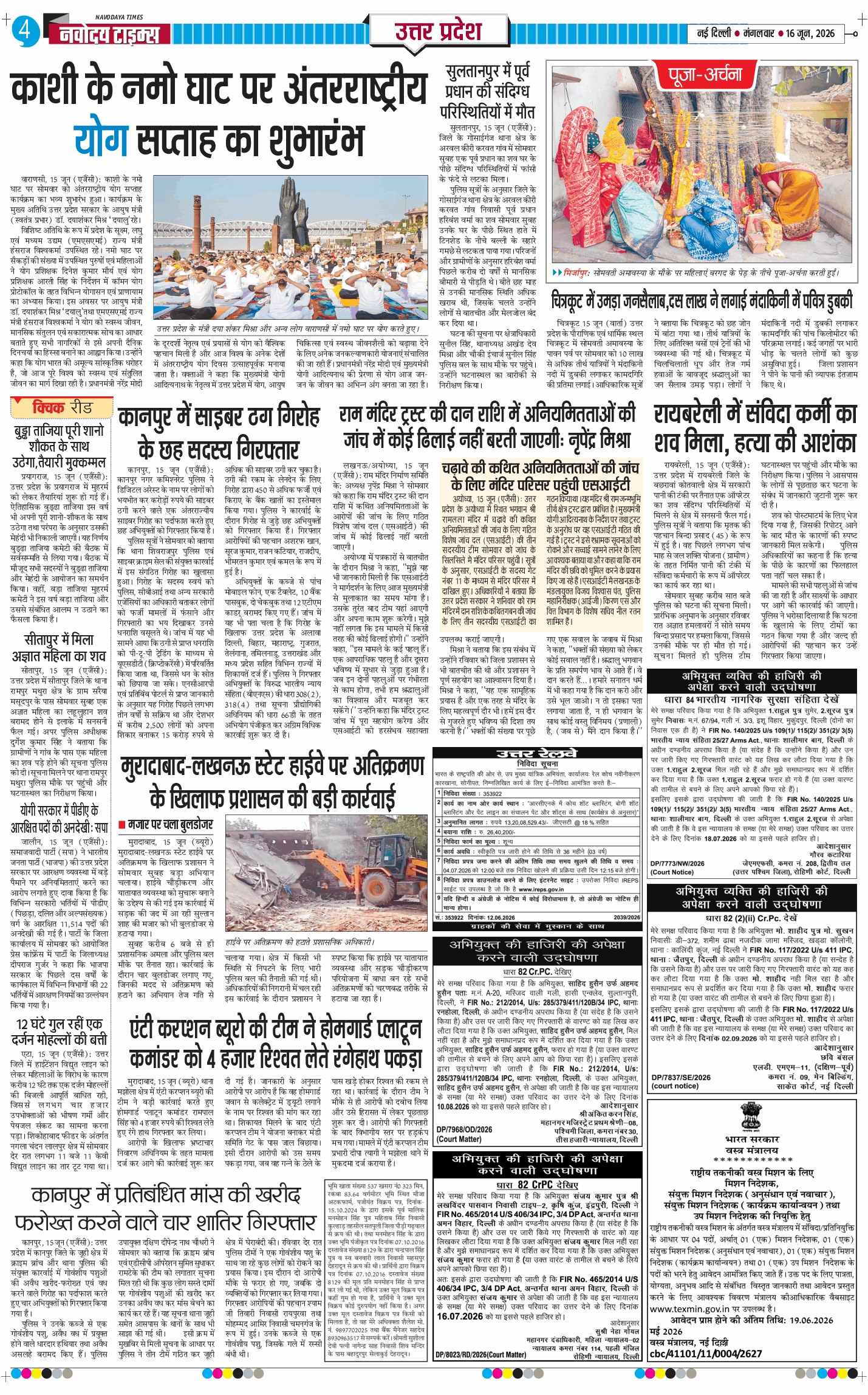 THE NAVODAYA TIMES MAIN UP 2026-06-16
