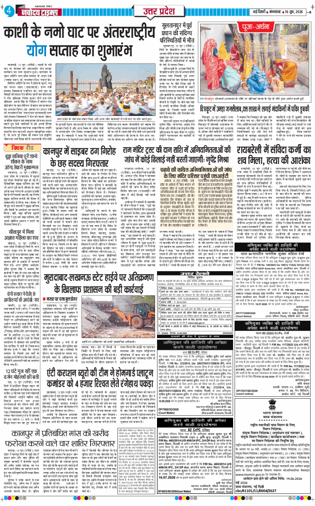 THE NAVODAYA TIMES MAIN UP 2026-06-16