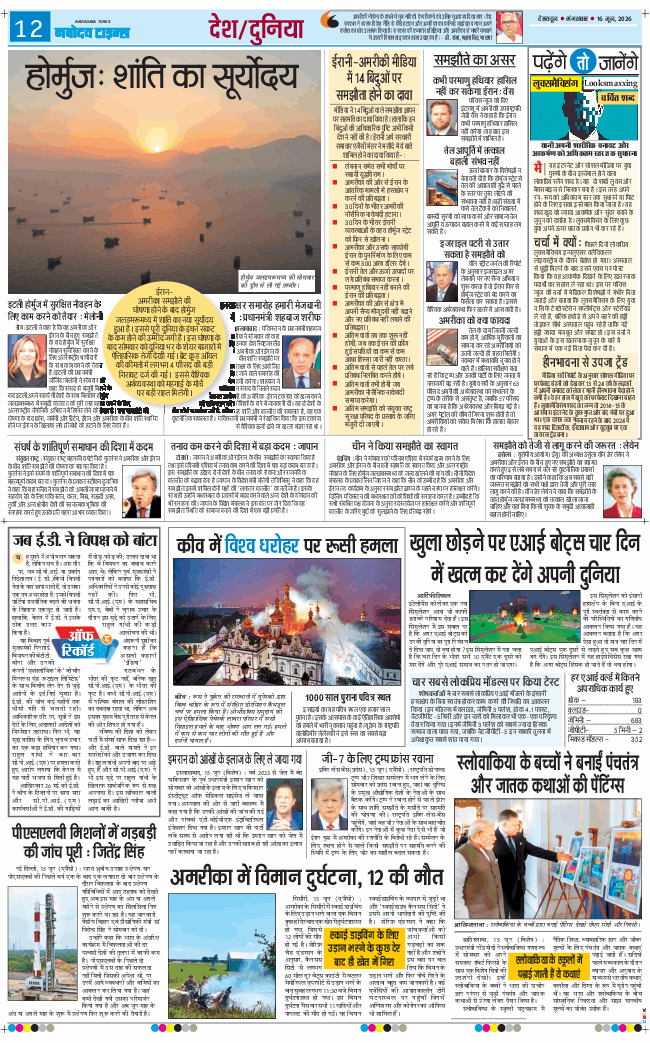 THE NAVODAYA TIMES MAIN UTTARAKHAND AND DEHRADUN 2026-06-16