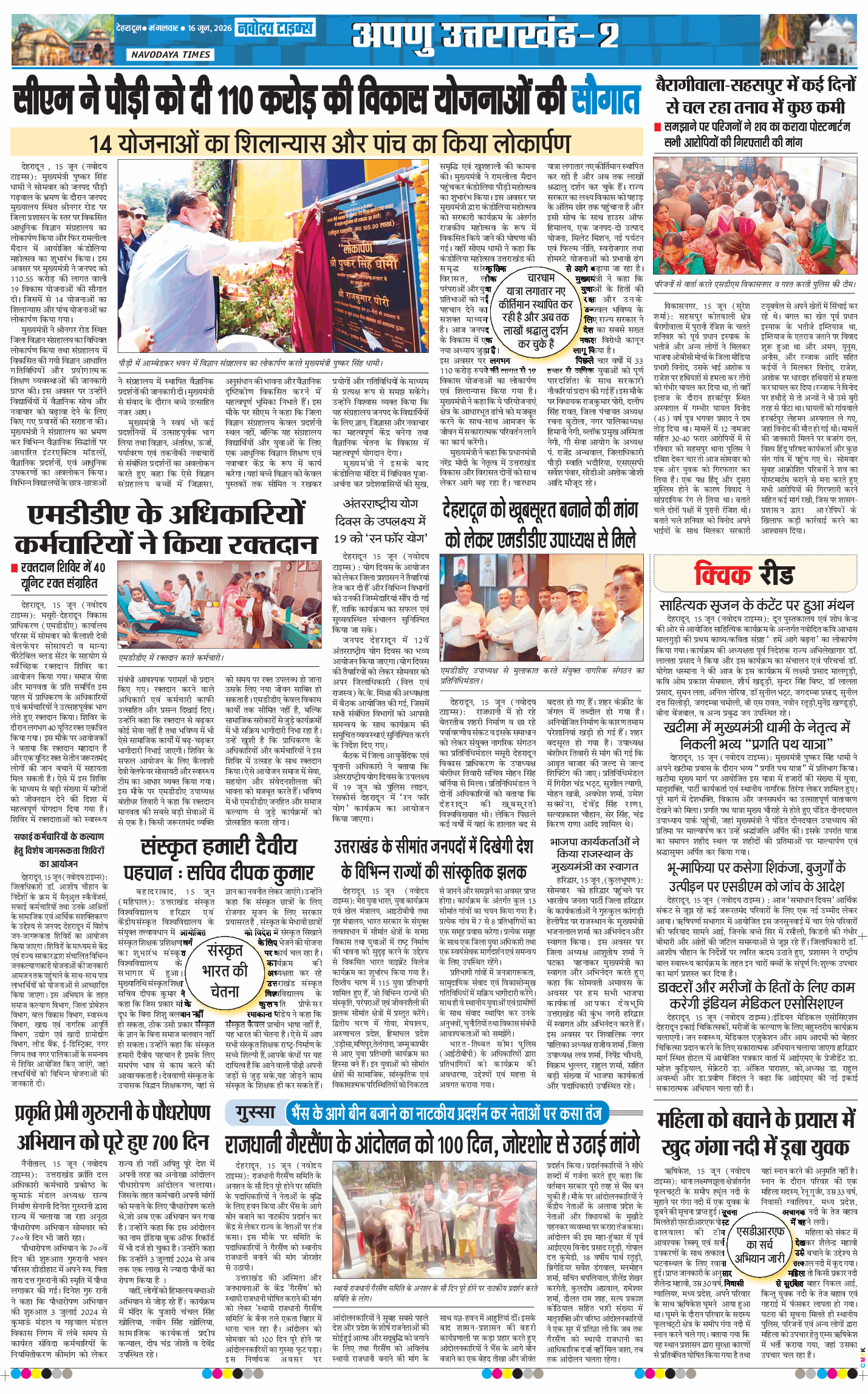THE NAVODAYA TIMES MAIN UTTARAKHAND AND DEHRADUN 2026-06-16