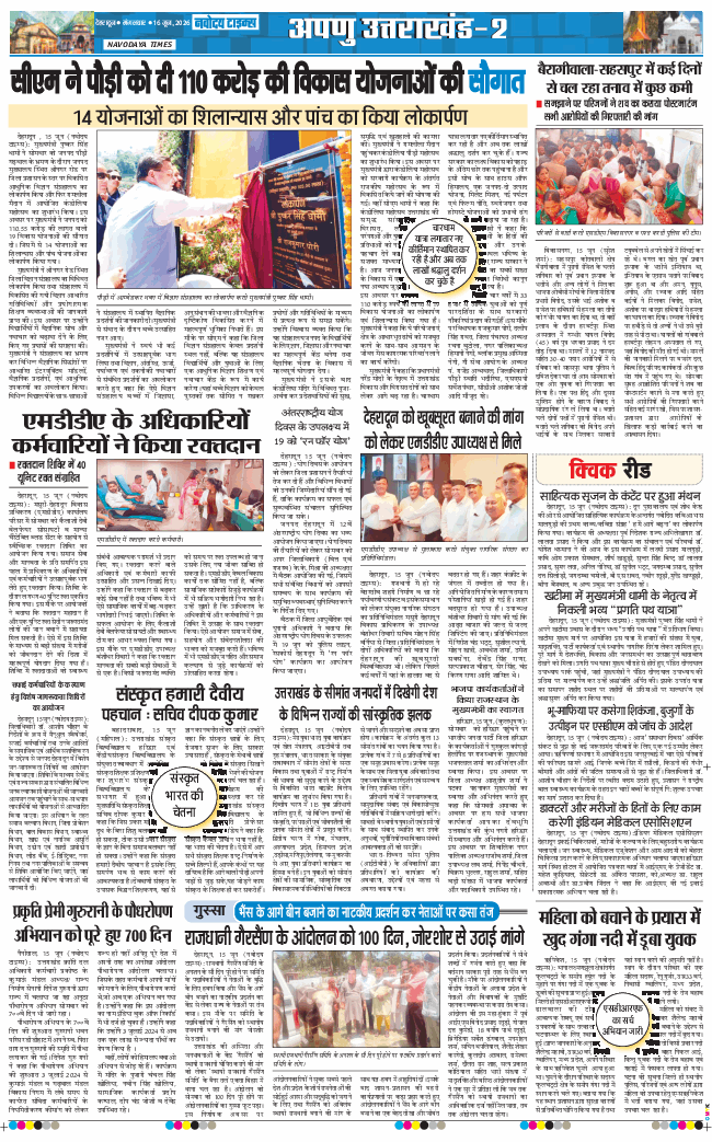 THE NAVODAYA TIMES MAIN UTTARAKHAND AND DEHRADUN 2026-06-16