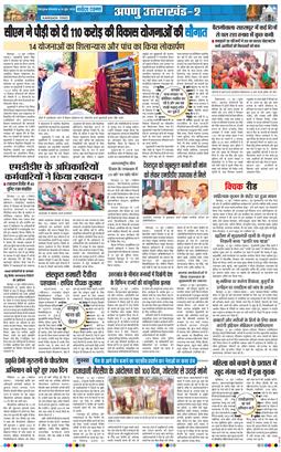 THE NAVODAYA TIMES MAIN UTTARAKHAND AND DEHRADUN 2026-06-16