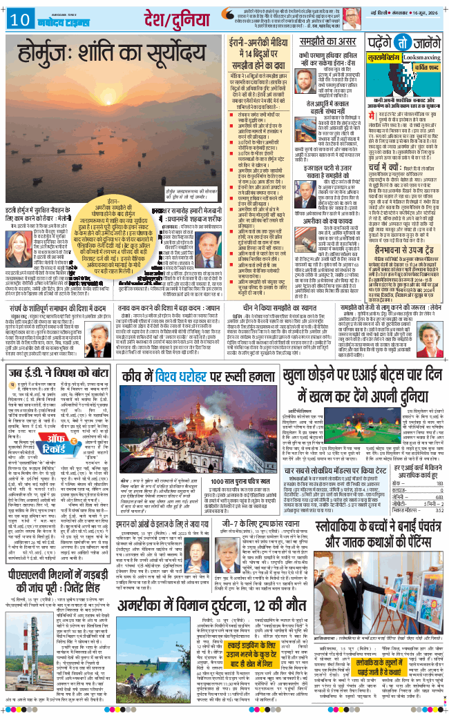 THE NAVODAYA TIMES MAIN UP 2026-06-16