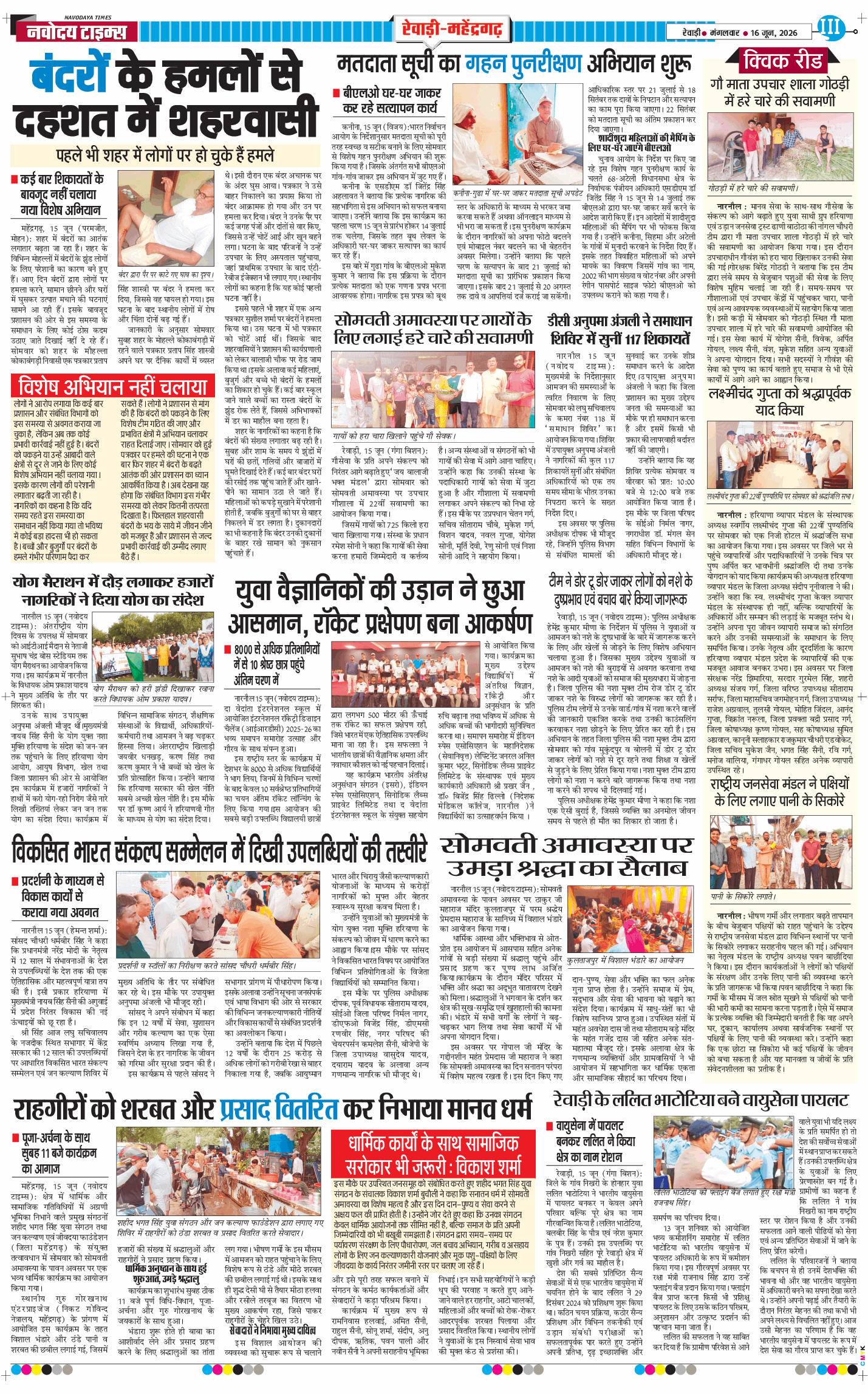 REWARI MAHENDERGARH TIMES 2026-06-16
