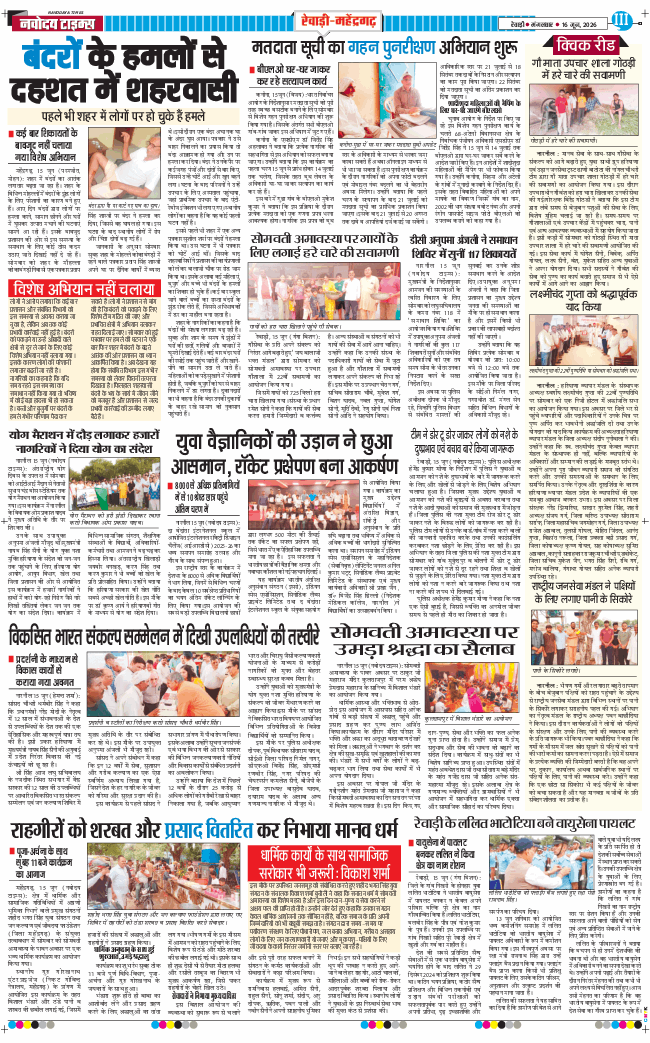 REWARI MAHENDERGARH TIMES 2026-06-16