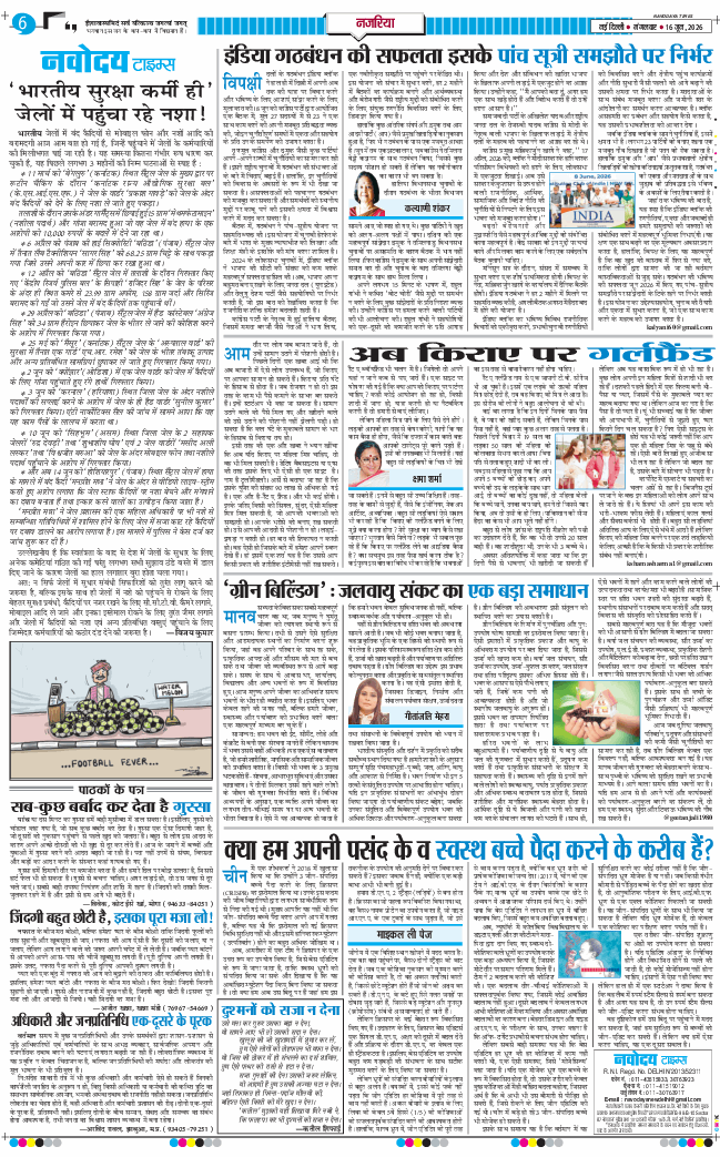 THE NAVODAYA TIMES MAIN UP 2026-06-16