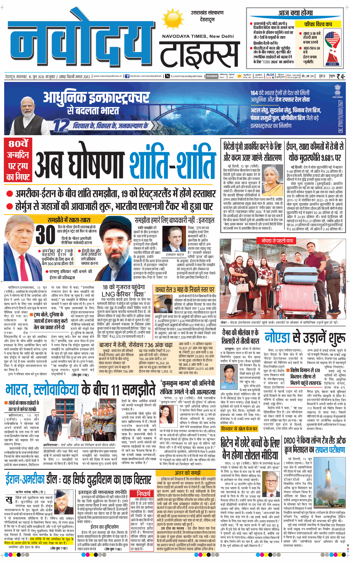 THE NAVODAYA TIMES MAIN UTTARAKHAND AND DEHRADUN 2026-06-16