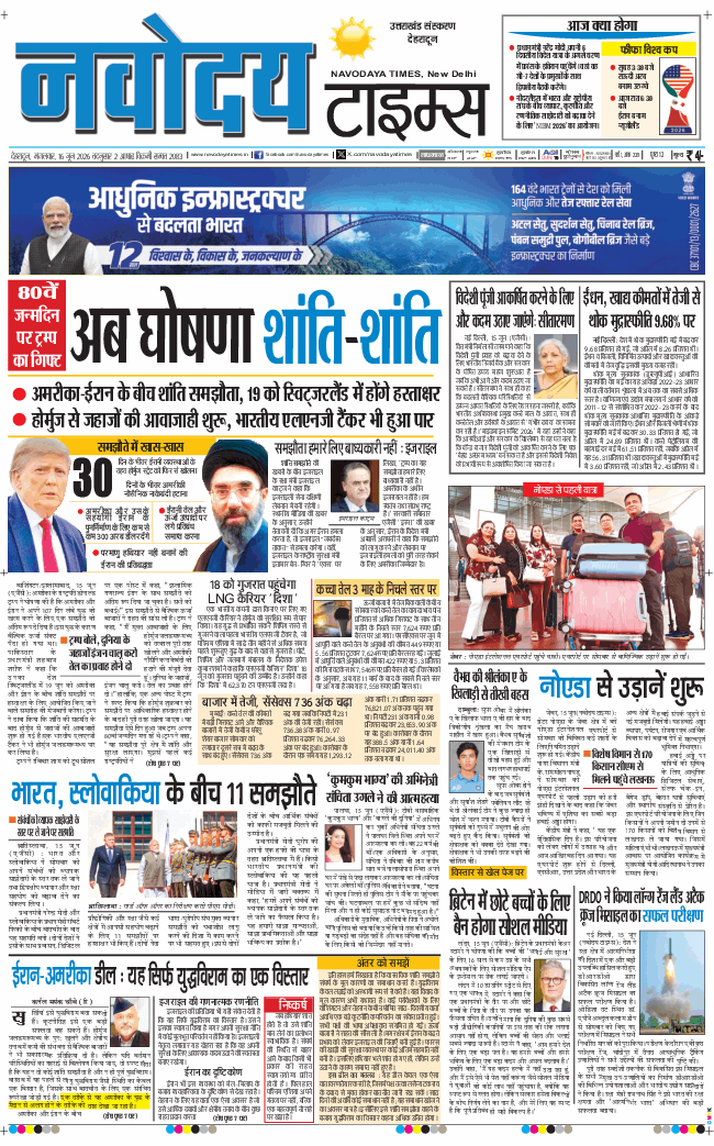 THE NAVODAYA TIMES MAIN UTTARAKHAND AND DEHRADUN 2026-06-16