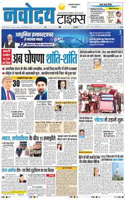 THE NAVODAYA TIMES MAIN UTTARAKHAND AND DEHRADUN 2026-06-16