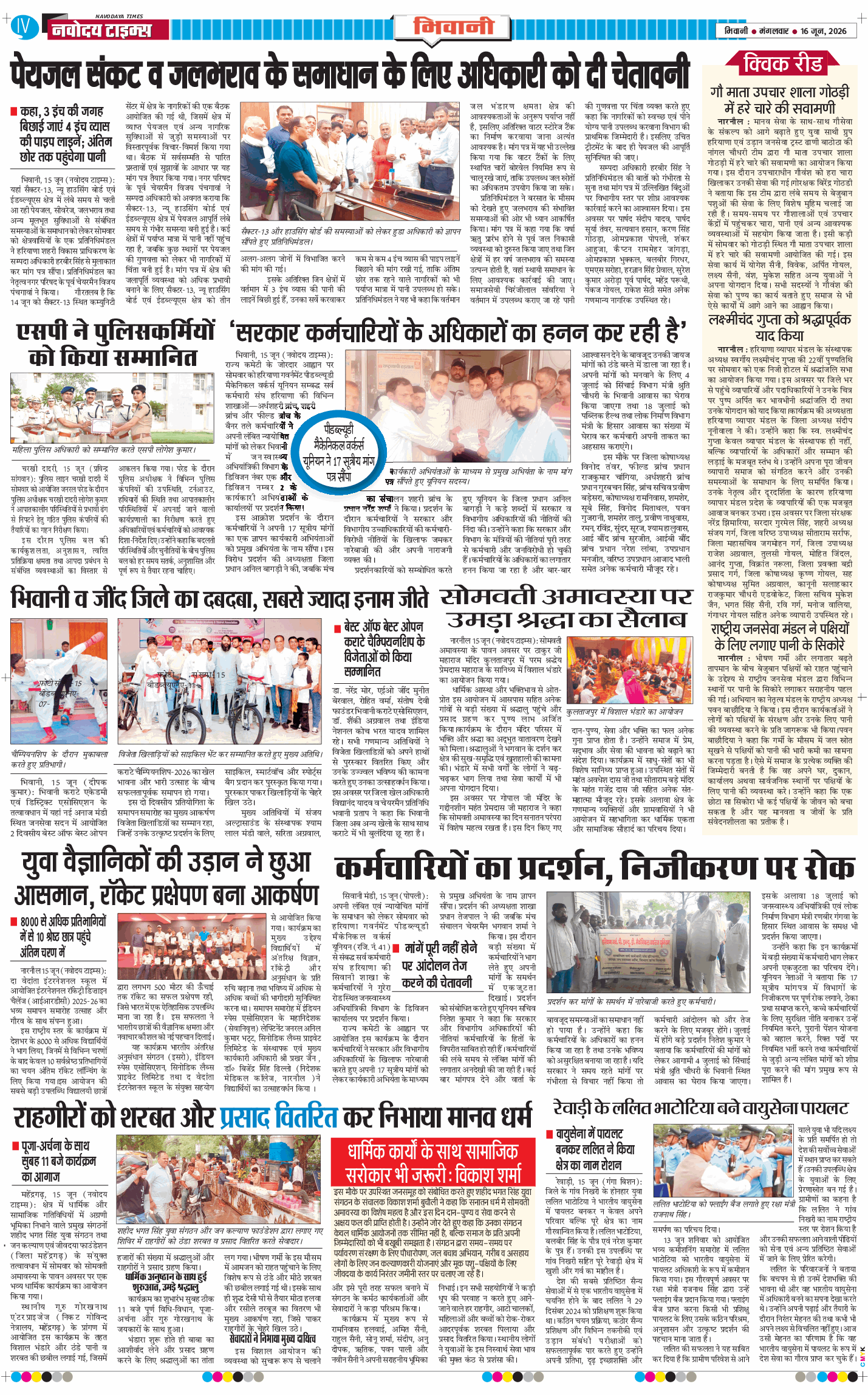 BHIWANI TIMES 2026-06-16