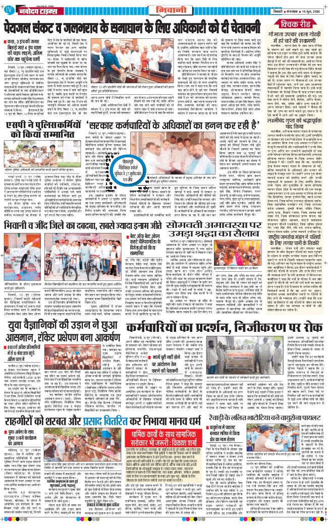 BHIWANI TIMES 2026-06-16