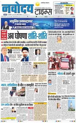 THE NAVODAYA TIMES MAIN UP 2026-06-16