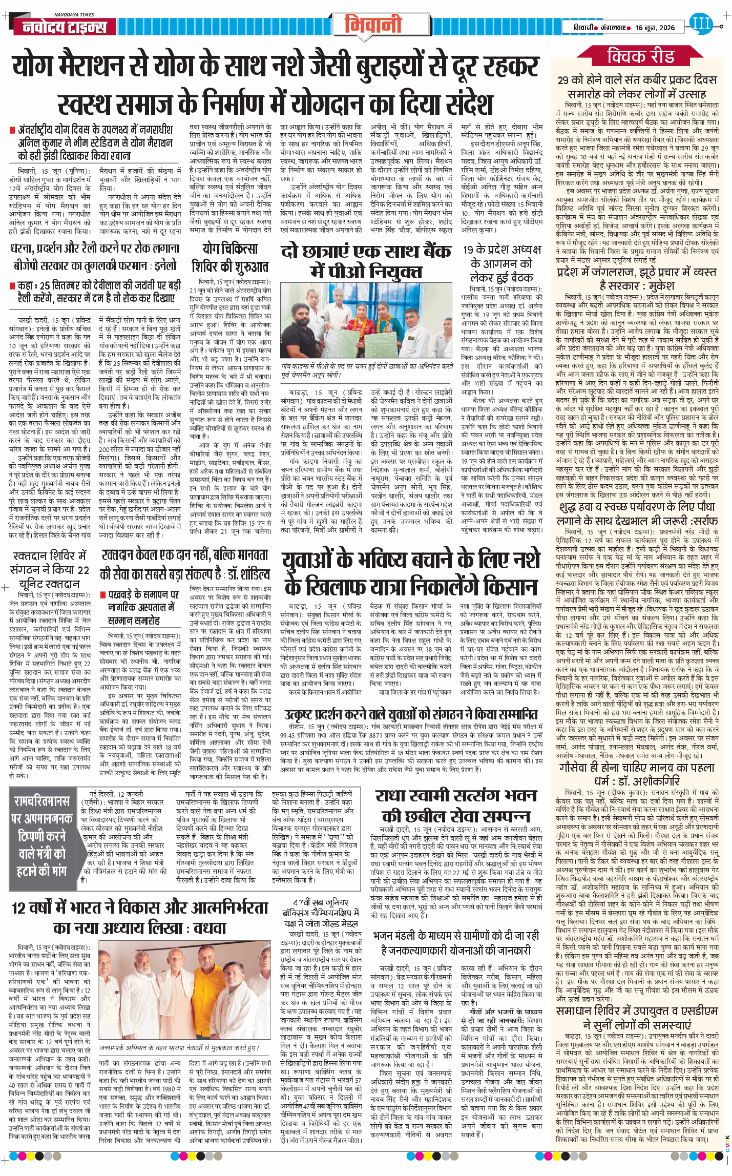 BHIWANI TIMES 2026-06-16