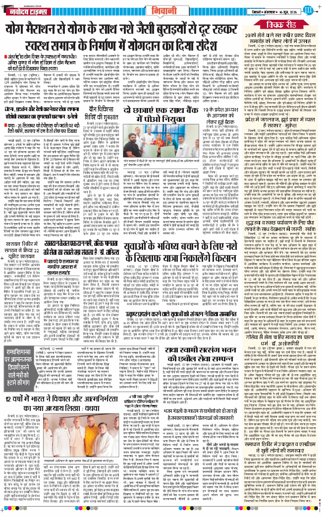 BHIWANI TIMES 2026-06-16