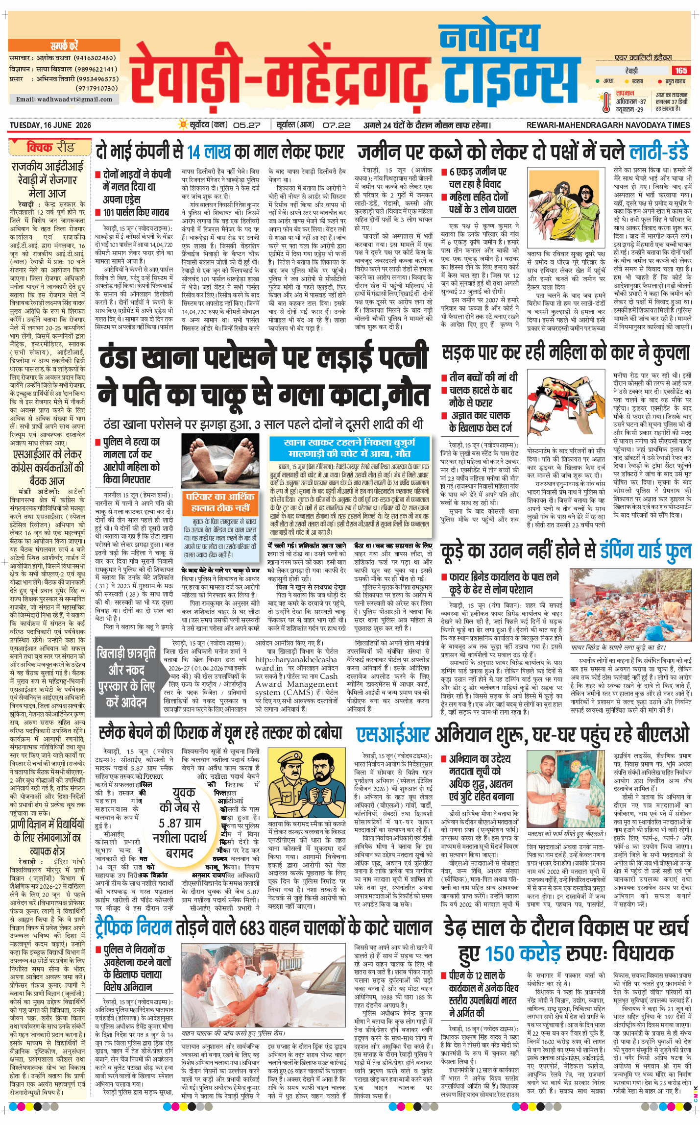 REWARI MAHENDERGARH TIMES 2026-06-16