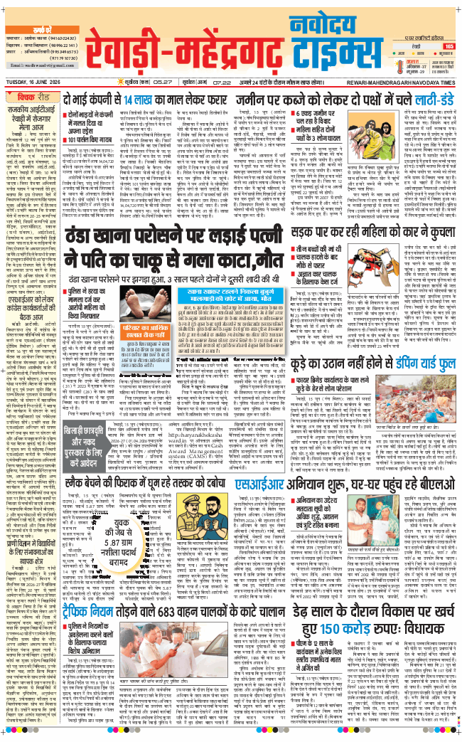 REWARI MAHENDERGARH TIMES 2026-06-16