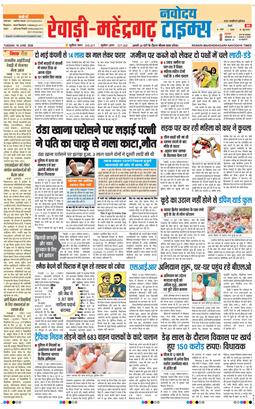 REWARI MAHENDERGARH TIMES 2026-06-16