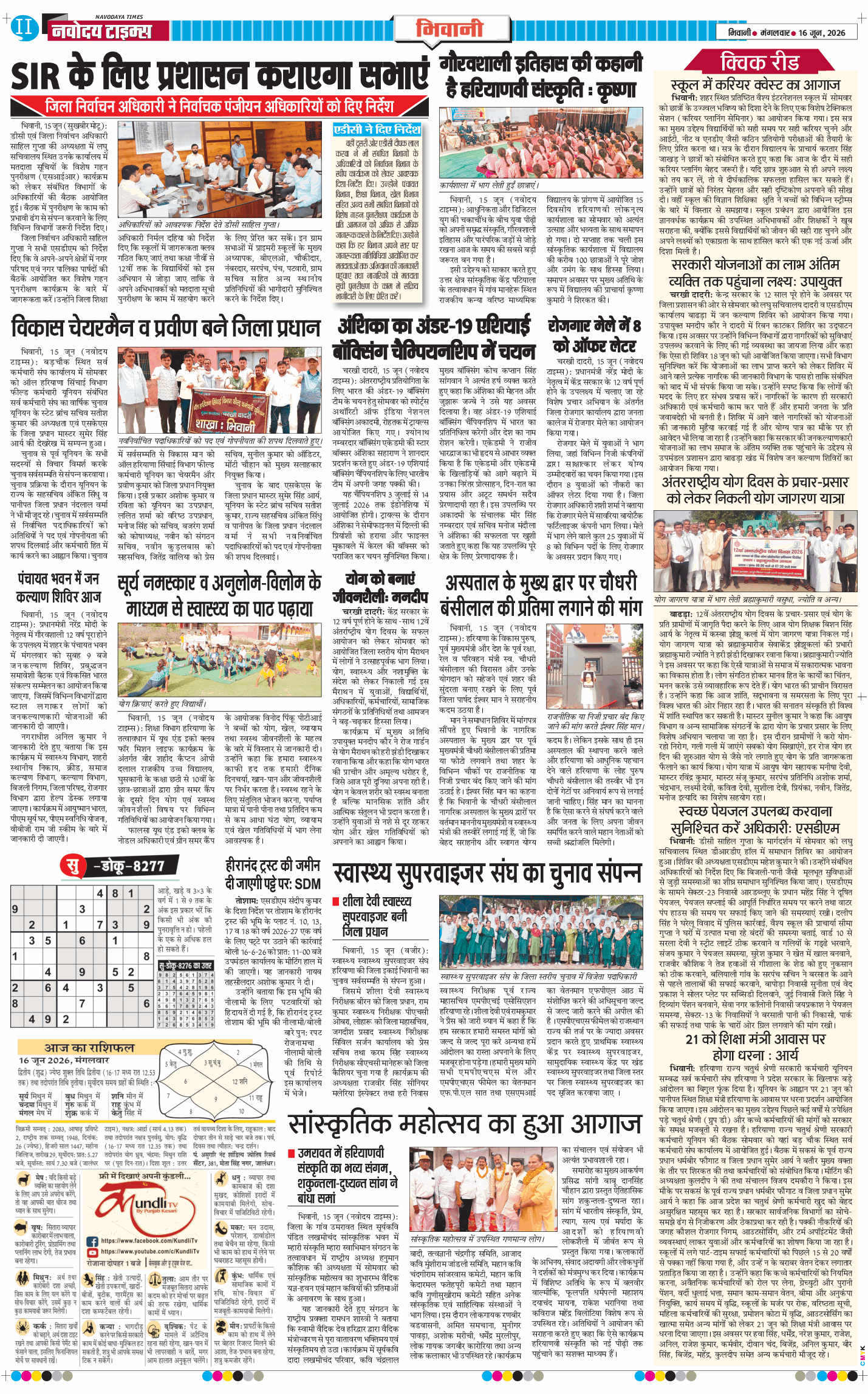 BHIWANI TIMES 2026-06-16