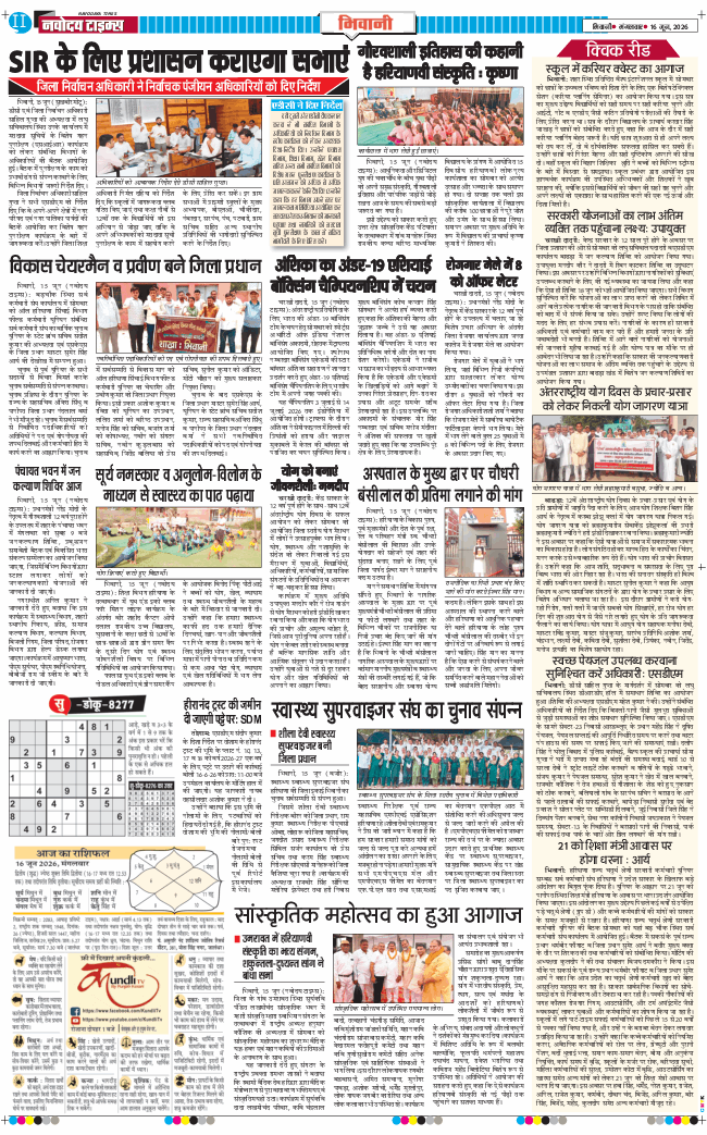 BHIWANI TIMES 2026-06-16