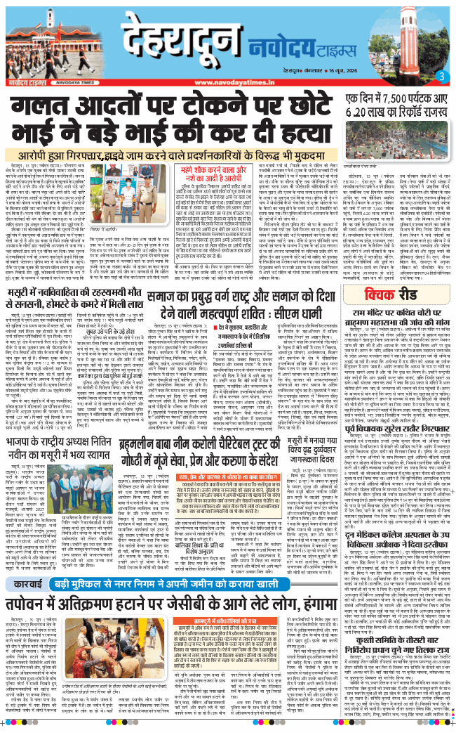 THE NAVODAYA TIMES MAIN UTTARAKHAND AND DEHRADUN 2026-06-16