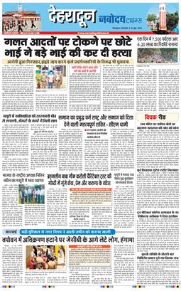 THE NAVODAYA TIMES MAIN UTTARAKHAND AND DEHRADUN 2026-06-16
