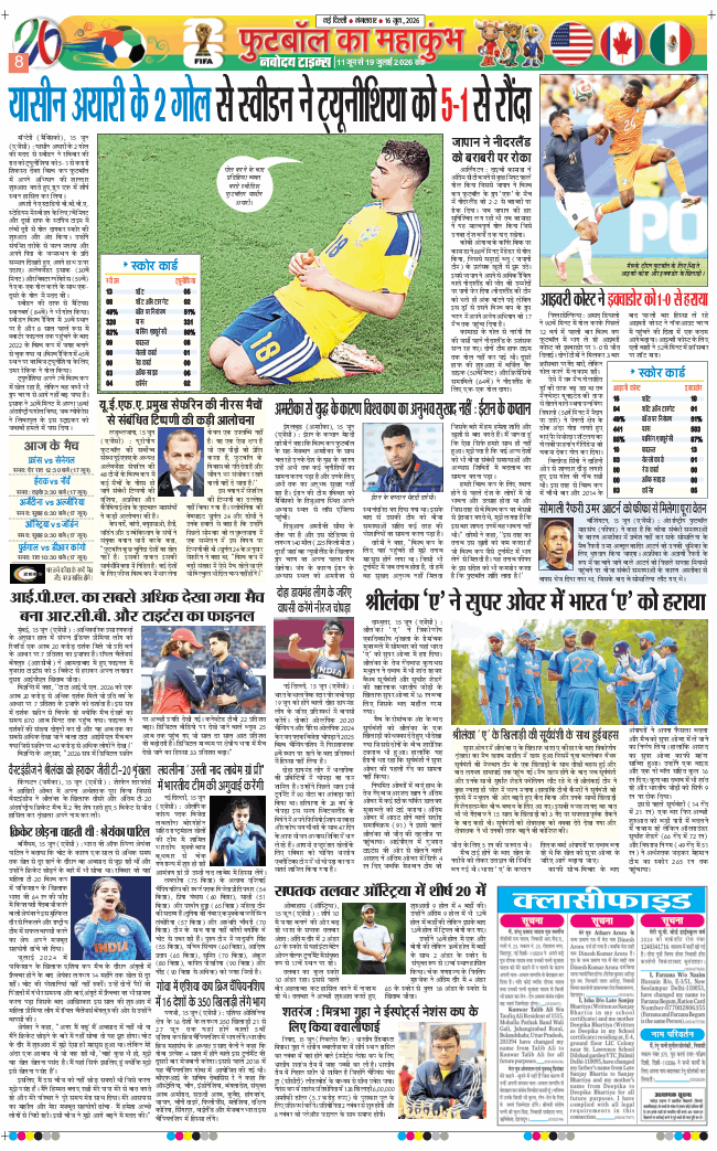 THE NAVODAYA TIMES MAIN UP 2026-06-16